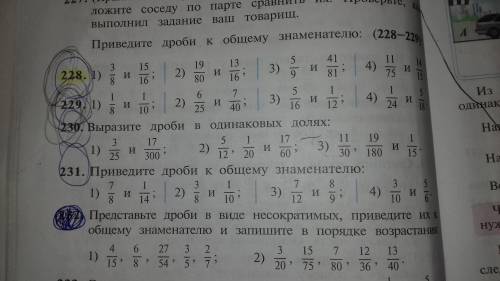 Привет с номерами 228, 229 и 230 по математике 6 класс