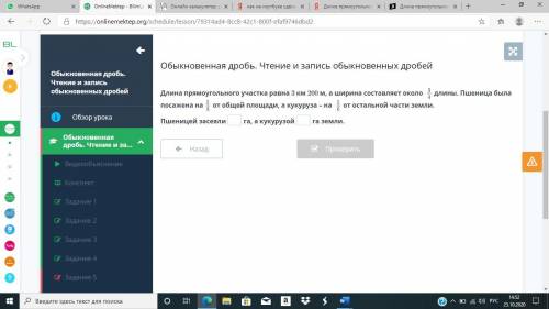 Решить задачу Длина прямоугольного участка равна 3 км 200 м, а ширина составляет около длины. Пшениц