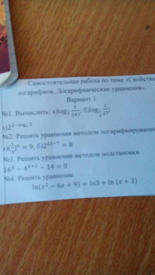 Решите самостоятельную работу по теме Свойства логарифмов.Желательно побыстрей