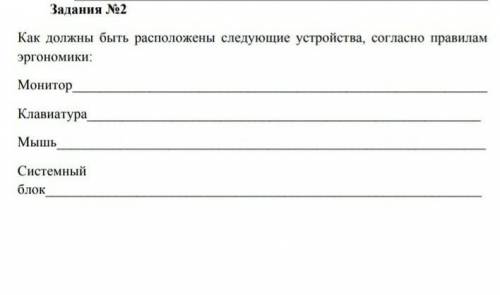 Как должны быть расположены следуйщие устройства согласно правилам эгрономики​