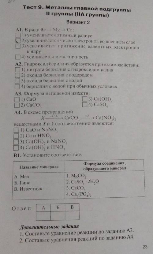 с тестом, отсутствовал когда проходили.​