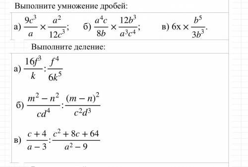 Выполните умножение дробей. Сделайте ТОЛЬКО первое