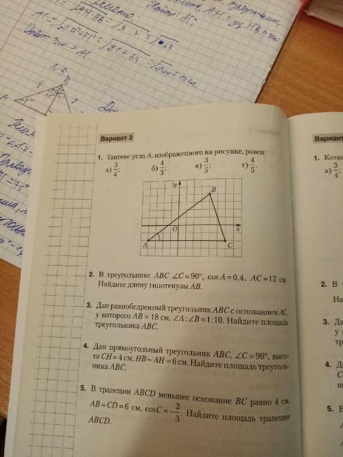 Решите к.р. по геометрии 1и 3 вариант 9 класс