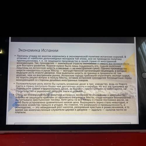 Письменно: с предпоследнего слайда презентации про экономику выписать 3-4 причины экономического упа