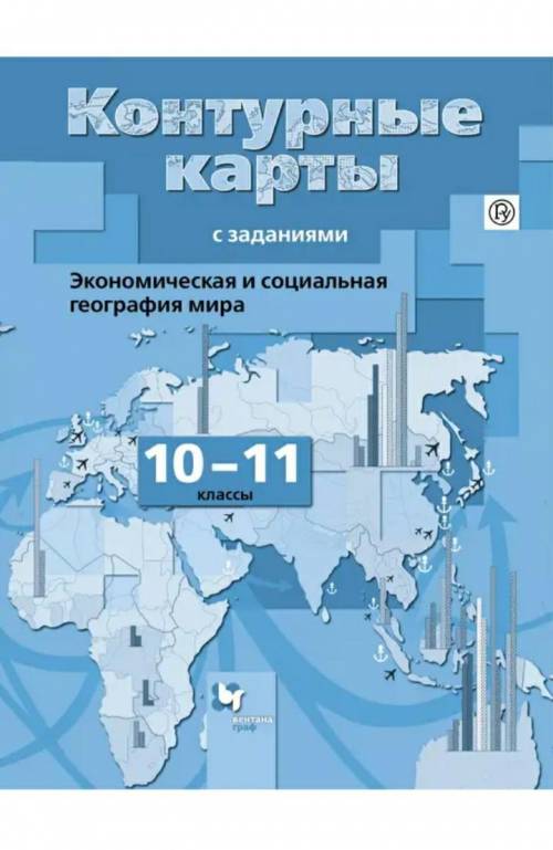 Скиньте по братски атлас за 11 класс для к/к Бахчиевой. Все страницы, если возможно. для такой⬇️