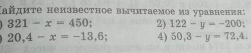 Найдите неизвестное слагаемое из уравнения