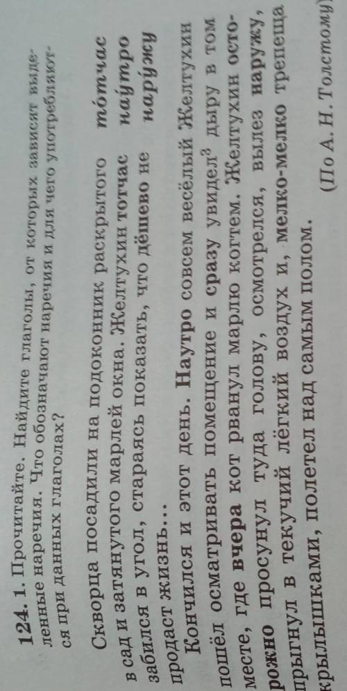 нужна Русский языкУпр. 124. Выписать ТОЛЬКО предложения с наречиями. В этих предложениях найти грамм