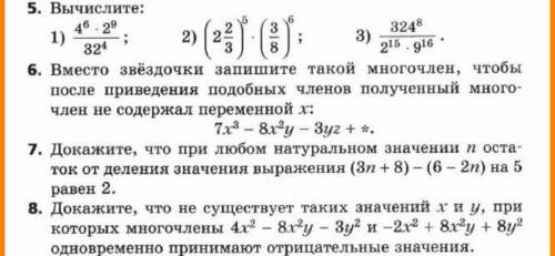 нужно решить все номера (5-8) надо