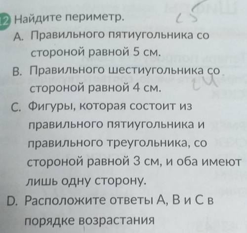 Найдите периметр.А.Правильного пятиугольника со стороной равной 5 см.В.Правильного шестиугольника со