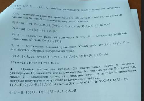 решить множества вообще не понимаю как это делать уже 4 дня не кто так и не ответил хоть кто что зна