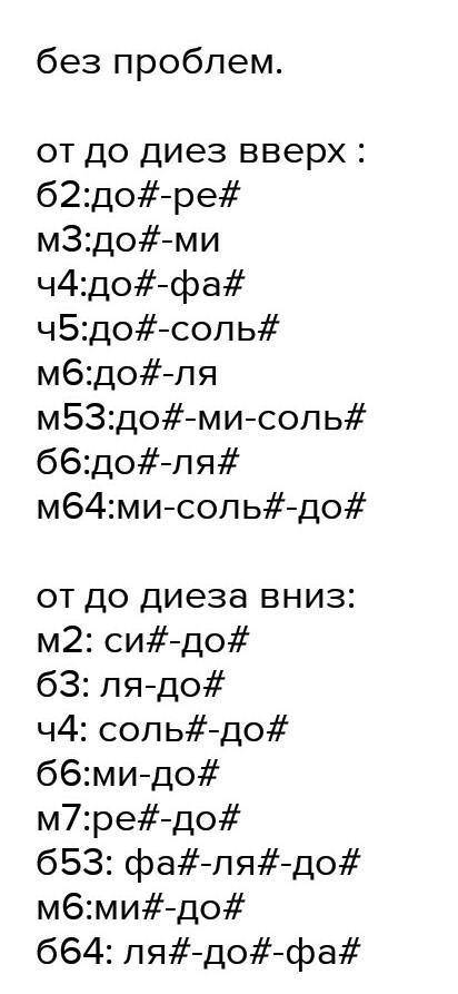 Решите музыкальные примеры Б53 - Б2. УВ53-Б3. УМ53-Ч4. Б53+М3. УВ53-Ч4.Б64-Ч5.Б6-Ч5.М6(АККОРД)-М6(ИН