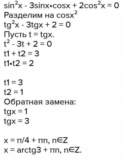 2cos²x-3 sinx cosx+ sin²x = 0​