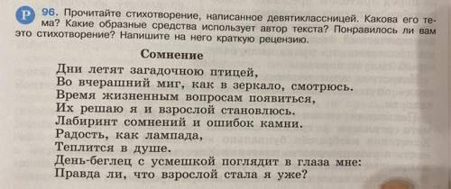 написать рецензию по стихотворению «сомнение» План и текст прилагается