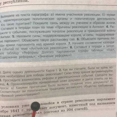 8. Составьте в тетради и запол- Ните таблицу «Реформы Долгого парламента» (графы таблицы: «Год», том