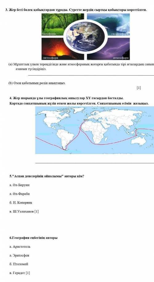 Тжб бжб жаратылыстану 5 класс жауаптары керек​