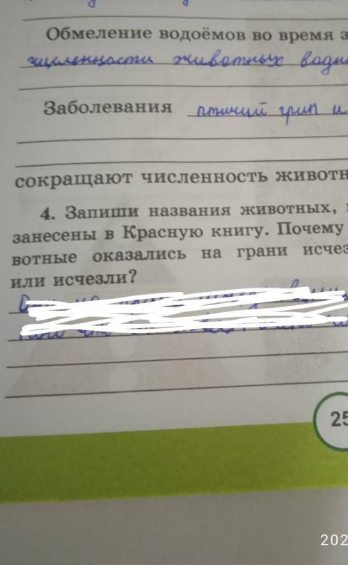 Сокращают численность животных. 4. Запиши названия животных, которыезанесены в Красную книгу. Почему