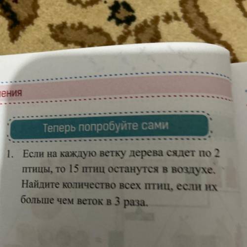 Если на каждую ветку дерева сядет по 2 ПТИЦЫ, то 15 птиц останутся в воздухе. Найдите количество все