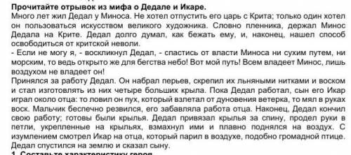 Прочитайте отрывок Дидал и Икар 2. Найдите выразительные средства. Определите их функцию 3. Опреде