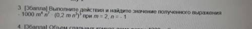 Выполните действия и найдите значение полученного выражения.​