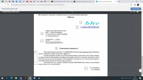 Практическая работа № 4. Текстовый процессор Word. Наименование: Создание и форматирование текстовог