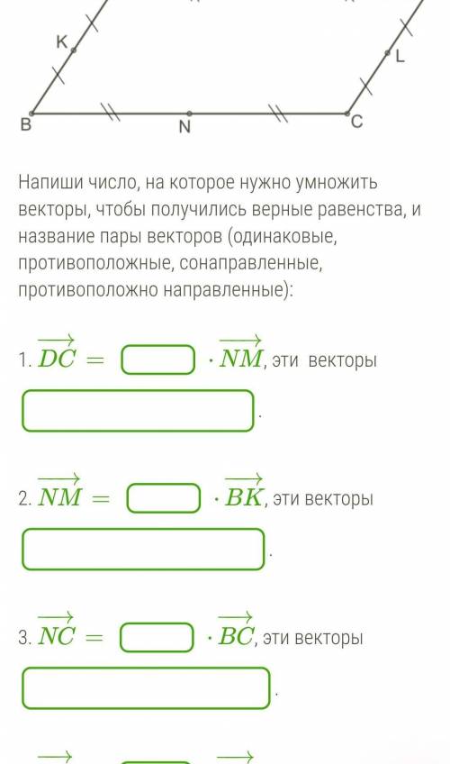 Дан параллелограмм и серединные точки сторон параллелограмма. ￼ Напиши число, на которое нужно умнож