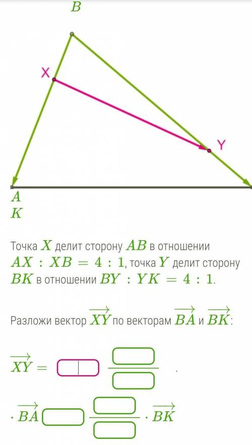 Точка X делит сторону AB в отношении AX:XB=4:1, точка Y делит сторону BK в отношении BY:YK=4:1.  Раз