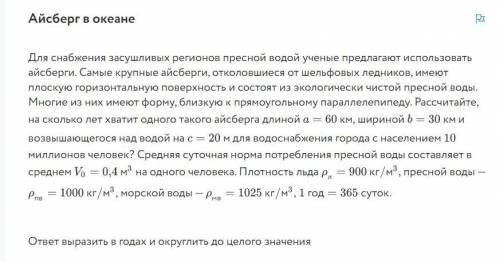 Айсберг в океане Для снабжения засушливых регионов пресной водой ученые предлагают использовать айсб