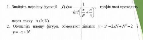 Помагите решить уровнения. Вместо N нужно подставить числа сначала 25 а потом 26​