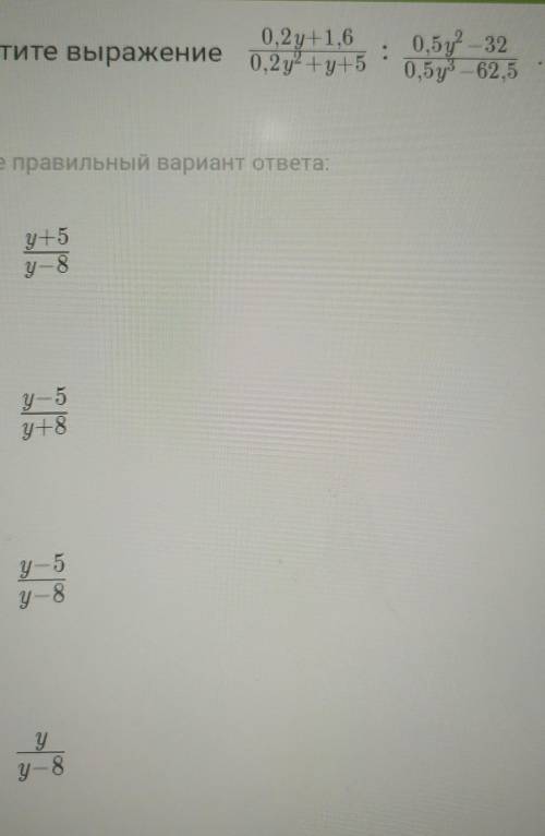 упростить выражение.Снизу варианты ответов​