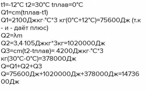 Определи количество теплоты, необходимое для превращения 5 кг льда при температуре −33 °С в воду при