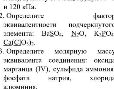 Оприделите фактор эквивалености почеркнутого элемента