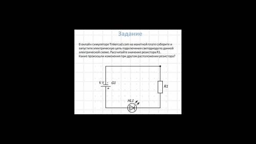 Собрать электрическую цепь, я не шарю, завтра сдавать, хелпаните плз.