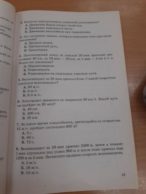 Решите задачи с 4 по Завтро контрольная а я задачиэти не понимаю