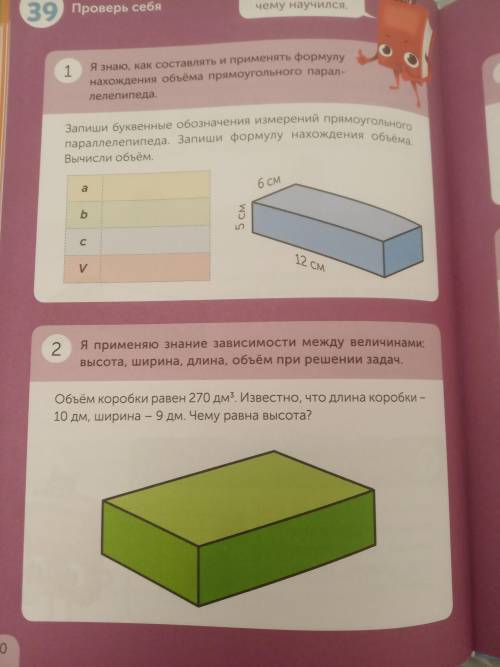 выполнить проверь себя 4 класс