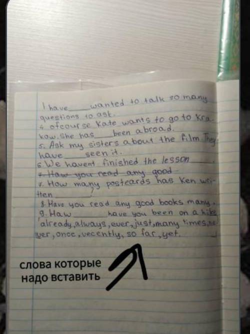 вставить , слова которые надо вставлять отмечены в рамке​