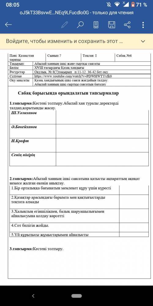 Кестені толтыру Абылай хан туралы деректерді талдап қорытынды жасау