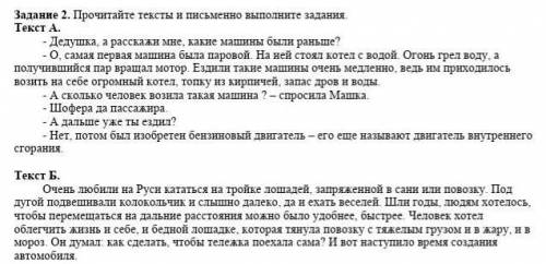 1.Какой общей темой объединены оба текста? Запишите ее. 2. Определите типы текстов. Приведите по од