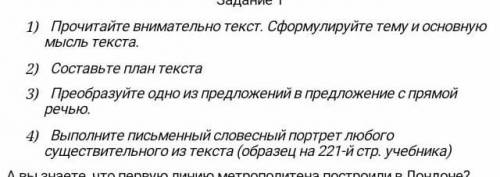 1) Прочитайте внимательно текст. Сформулируйте тему и основную мысль текста. 2)Составьте план текста