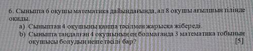 6 студентов изучают математику в классе, а 8 студентов изучают английский язык. ЧИТАТЬ. а) Сколько о