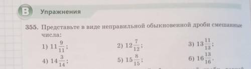 356. Найдите числитель неправильной обыкновенной дроби, равносмешанному числу:​