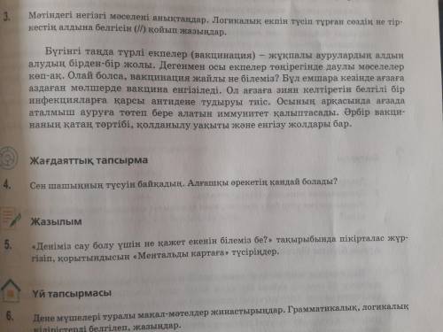 3 тапсырма мәтіндегі негізгі мəселенң анықтамалар.Логикалық екпін түсіп тұрған сөздін ге тіркейтін а