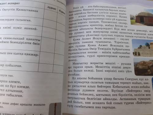 8 тапсырма. Мәтіндегі ақпараттар бойынша өз пікіріңді дәлелде.50 бет. Бірінші сөйлем.《Менің ойымша,