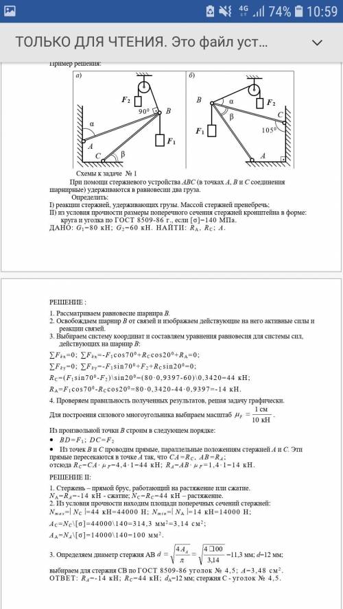 Решите техническую механику дано: F1=60 F2=40Найти:R1-?R2-?Чертеж и пример прикреплены на фото чертё