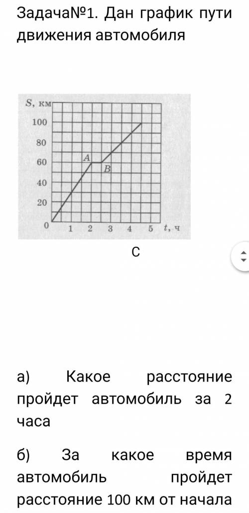 А) Какое расстояние пройдет автомобиль за 2 часа б) За какое время автомобиль пройдет расстояние 100