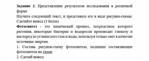 Задание 2. Представление результатов исследования в различной форме Изучите следующий текст, и предс