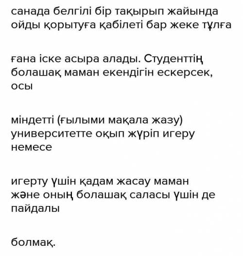 Окушыга адами кундылыктарды калай корсетесн тақырыпқа газетке мақала жаз