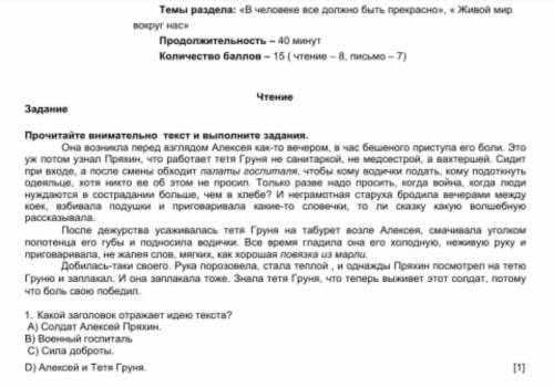 1.какой заговолок отрожает идею текста?​