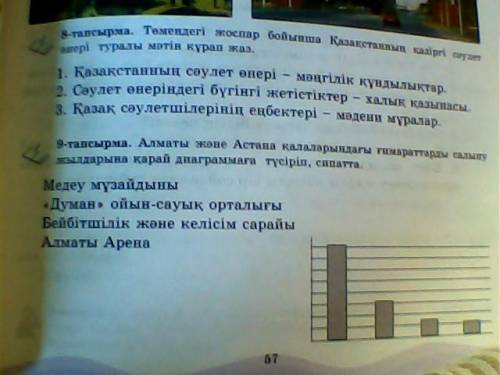 Көмек керек 8 тапсырма көмектесініздерші