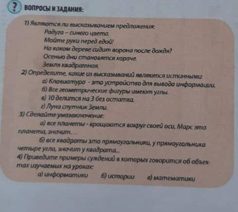 Здравствуйте ребята. Урок информатики. Тема Логика и мышление , составьте конспект. и ответить на