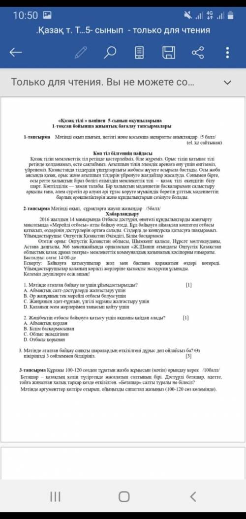 Мәтінді оқып шығып, негізгі және қосымша ақпаратты анықтаңдар Көп тіл білгенінің пайдасы